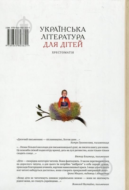 Книга «Українська література для дітей. Хрестоматія» 978-966-580-362-1 - фото 2