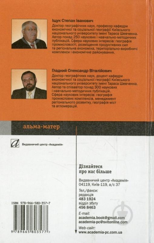 Книга Олександр Гладкий  «Техніко-економічні основи промислового виробництва» 978-966-580-357-7 - фото 2