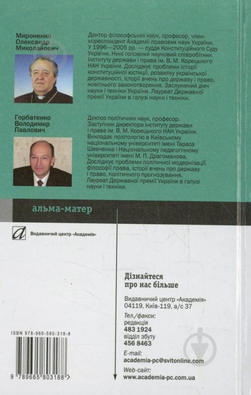 Книга Владимир Горбатенко  «Історія вчень про державу і право» 978-966-580-318-8 - фото 2