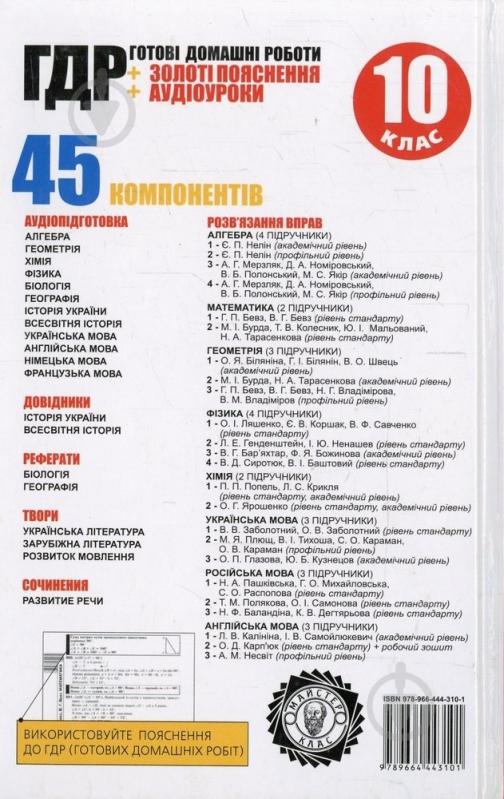 Книга «Готові домашні роботи 10 клас. Аудіо+CD. 1 том» 978-966-444-310-1 - фото 2
