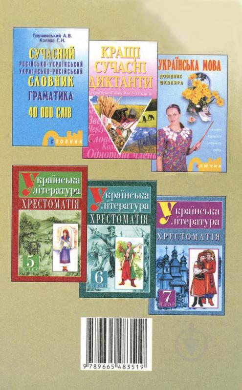 Книга Жанна Клименко  «Зарубіжна література. Посібник-хрестоматія для позакласного та самостійного читання 5- - фото 2