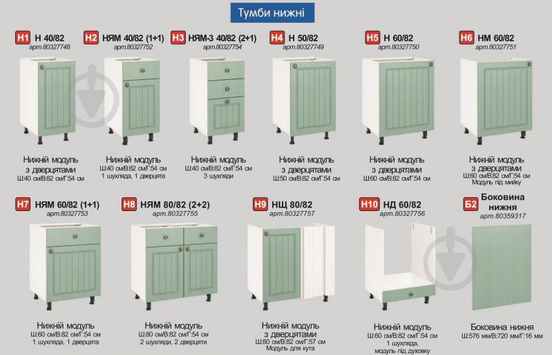 Тумба нижня під духовку з шухлядою МС Прованс смарагд 60х82х52 см, прованс смарагд Грейд - фото 5 Тумба нижня під духовку з шухлядою МС Прованс смарагд 60х82х52 см, прованс смарагд Грейд - фото 5