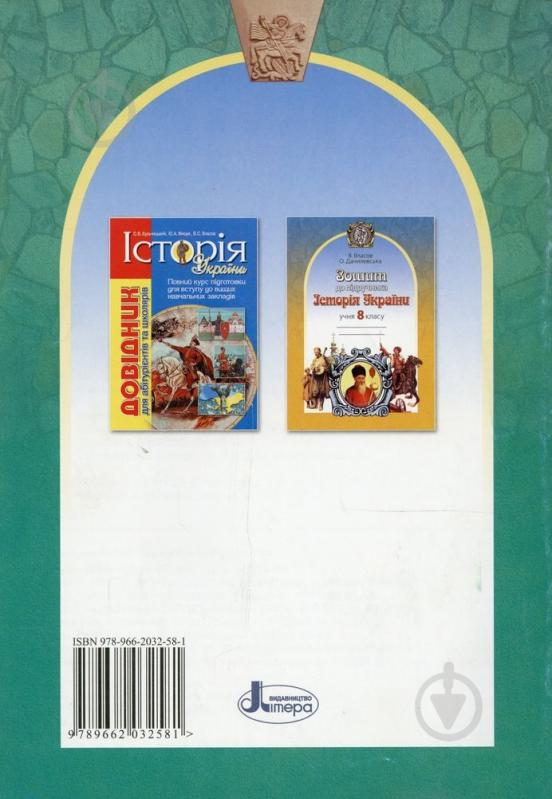 Книга Віктор Власов  «Робочий зошит до підручника Історія України. 7 клас» 978-966-2032-58-1 - фото 2