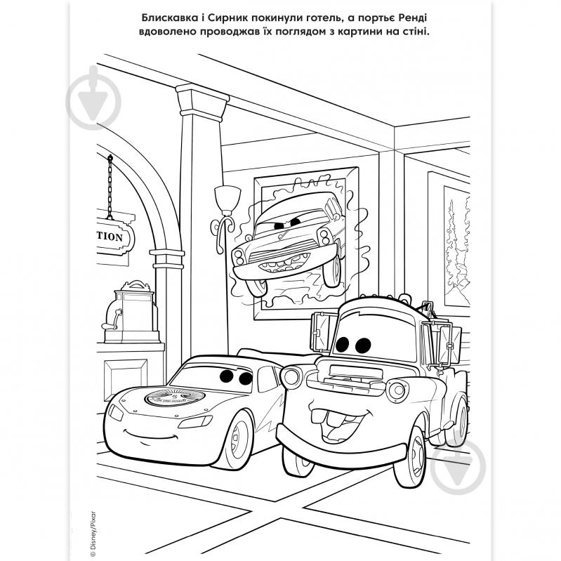 Книга-раскраска «Тачки на дороге» 9786171601017 - фото 3