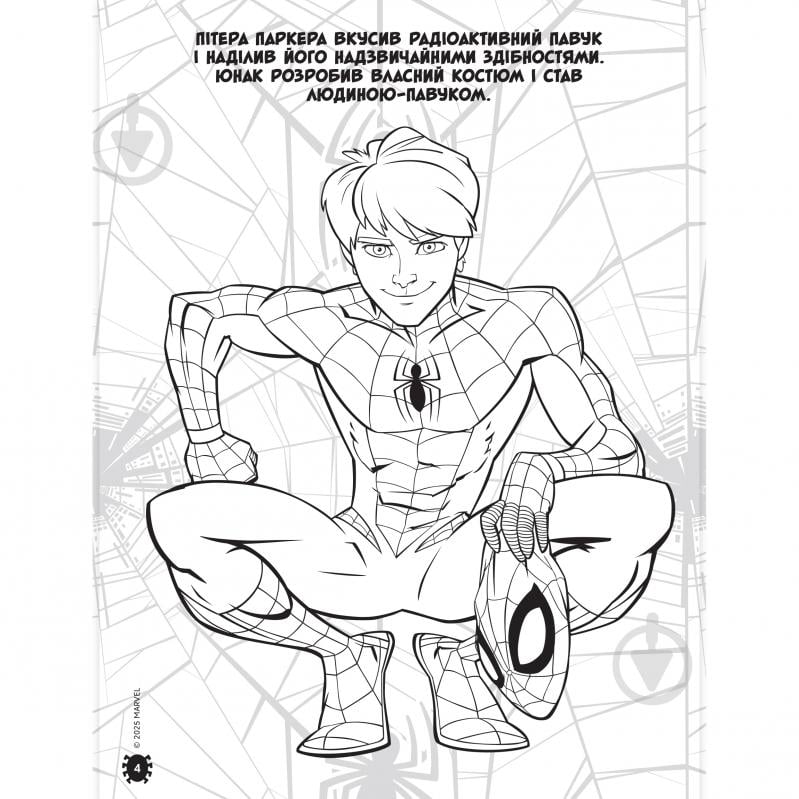 Книга-раскраска «Человек-паук» 9786171601048 - фото 3 Книга-раскраска «Человек-паук» 9786171601048 - фото 3