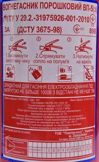 Огнетушитель порошковый WINSO ВП- 5 100005 - фото 4