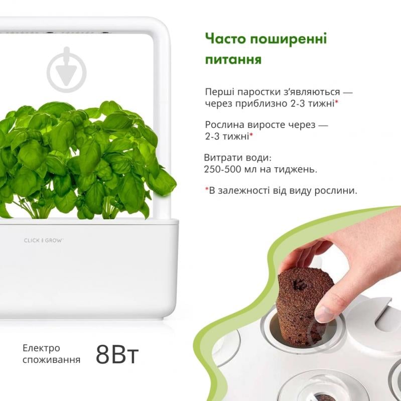 Набор стартовый Click and Grow Smart Garden SG3 7205 прямоугольный белый - фото 12