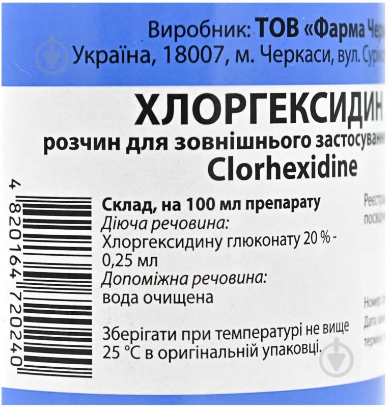 Хлоргексидин д/зовн. заст. 0.05 % розчин 200 мл - фото 2