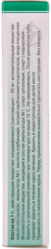 Синтоміцин лінімент 5 % 25 г - фото 4