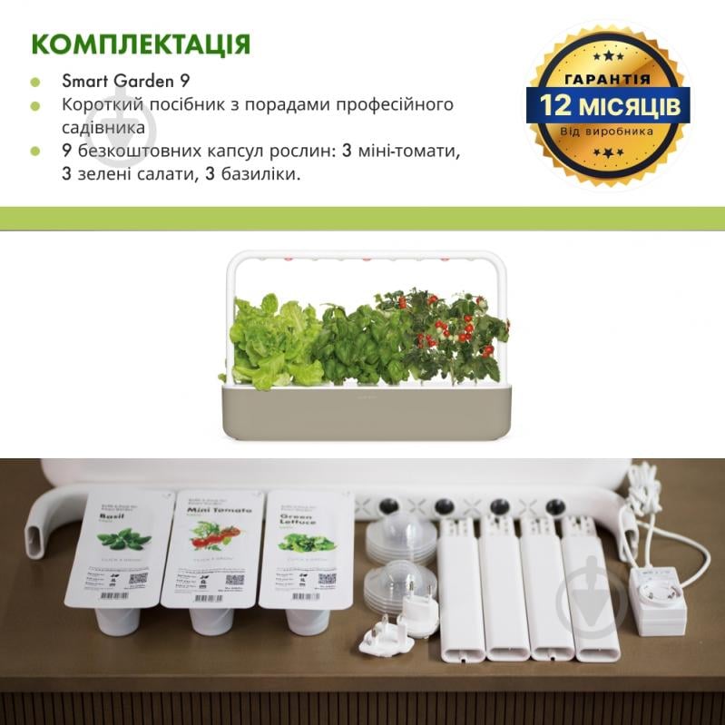 Набор стартовый Click and Grow Smart Garden SG9 8875 прямоугольный бежевый - фото 13