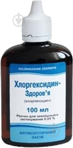 Хлоргексидин-Здоров'я 0.5 мг/мл у флак. плоск. розчин 100 мл - фото 1