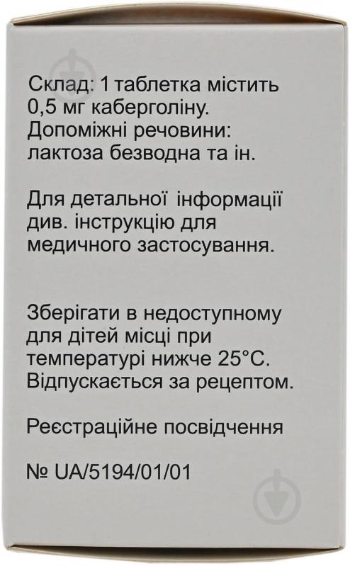 Достинекс 8 шт таблетки 0,5 мг - фото 2