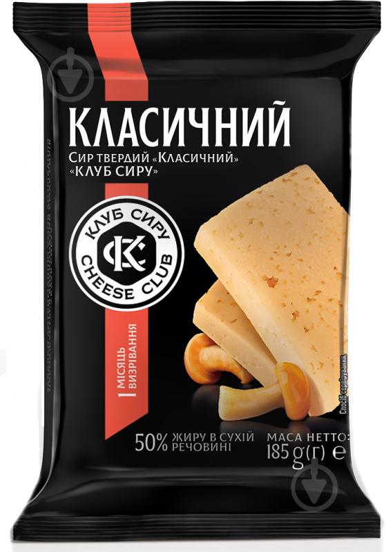 Сир ТМ Клуб сиру твердий Класичний 50 % 185г - фото 1