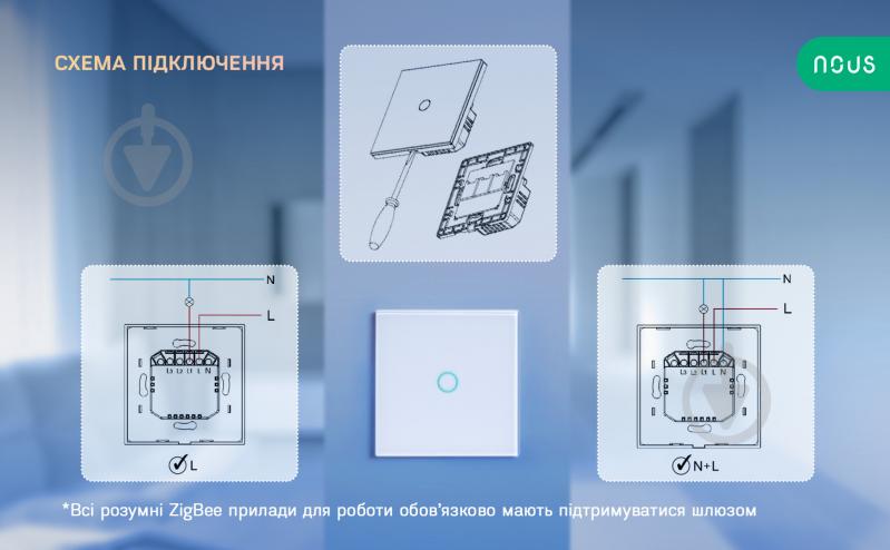 Розумний вимикач Nous LZ1 (ZigBee) білий - фото 11