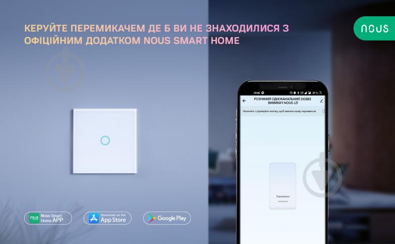 Розумний вимикач Nous LZ1 (ZigBee) білий - фото 5