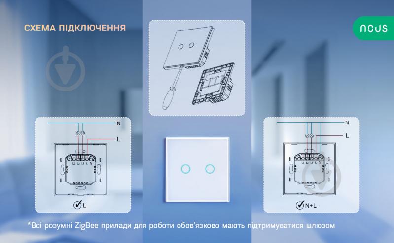 Розумний вимикач Nous LZ2 (ZigBee) білий - фото 11