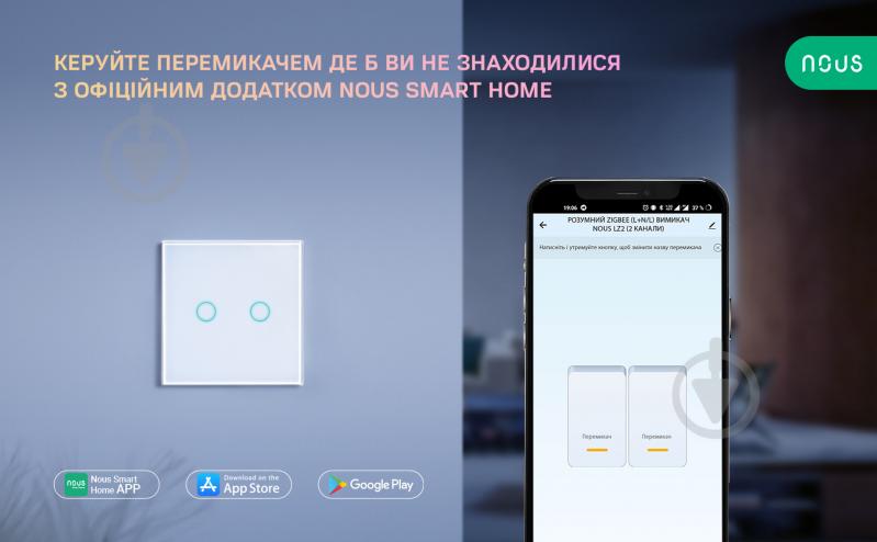 Розумний вимикач Nous LZ2 (ZigBee) білий - фото 4