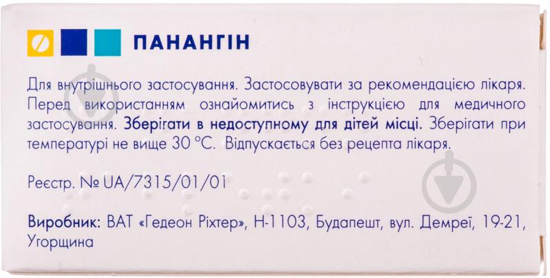 Панангін в/плів. обол. №50 у флак. таблетки - фото 4