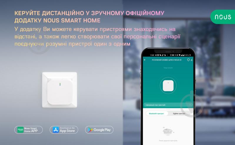 Централь інтелектуальна Nous E1 (ZigBee) білий - фото 10