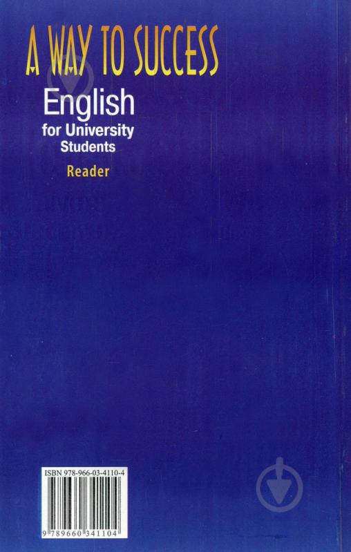 Книга «A way to Success. English for University Students Reader» 978-966-03-4110-4 - фото 2