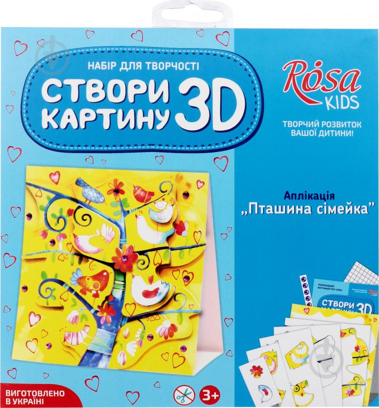 Набір 3D картина-аплікація Rosa Kids Пташина сімейка - фото 1