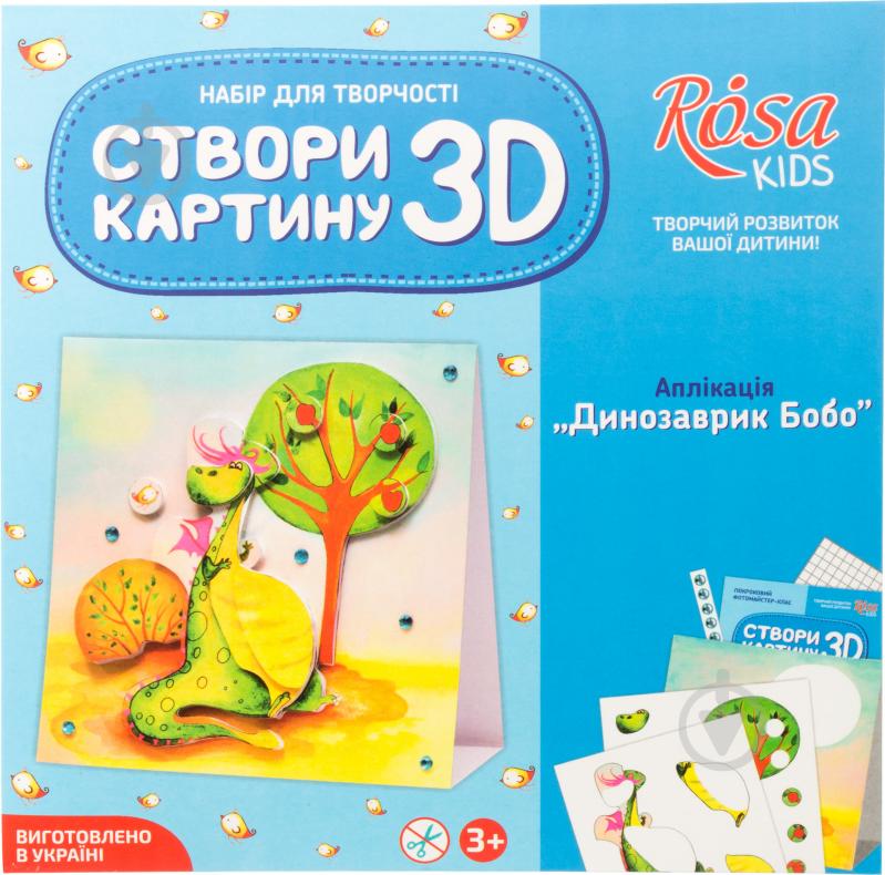 Набір 3D картина-аплікація Rosa Kids Динозаврик Бобо - фото 1