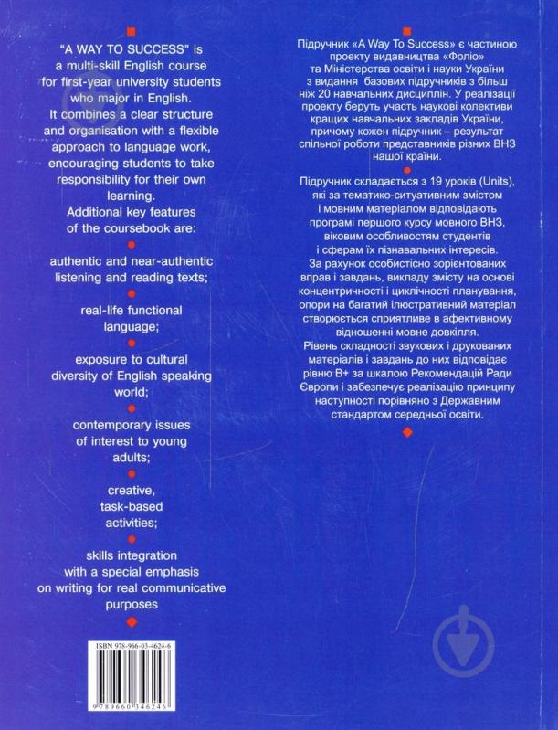 Книга «A way to Success. English for University students (student«s book) с диском» 978-966-03-4624-6 - фото 2