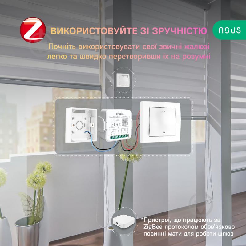 Умный мотор для штор/жалюзи Nous ZigBee L12Z белый - фото 3