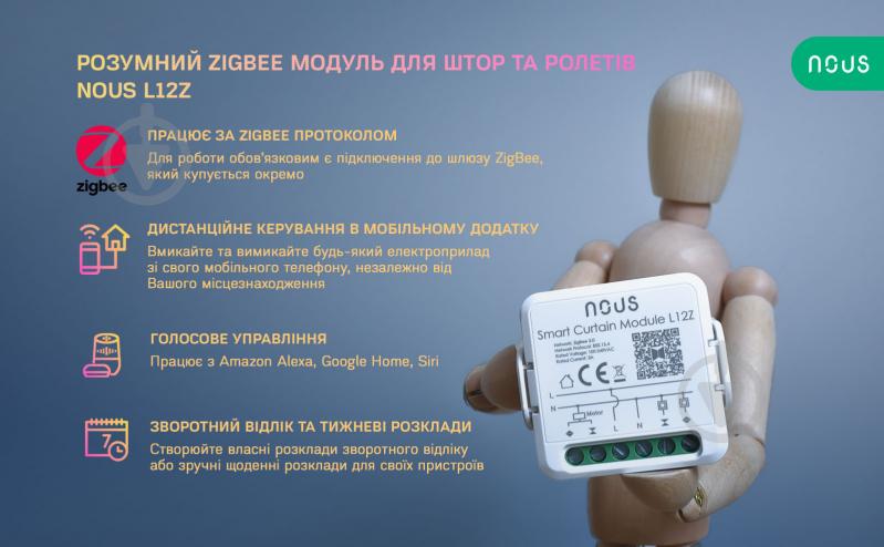 Умный мотор для штор/жалюзи Nous ZigBee L12Z белый - фото 5