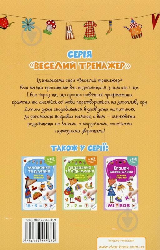 Книга «Словникові слова» 978-617-72693-8-9 - фото 2