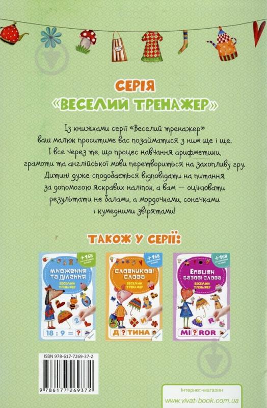 Книга «Додавання та віднімання» 978-617-72693-7-2 - фото 2