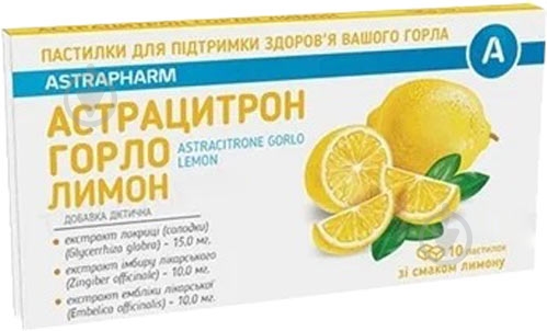 Астрацитрон горло и вкусом лимона №10 пастилки - фото 1 Астрацитрон горло и вкусом лимона №10 пастилки - фото 1