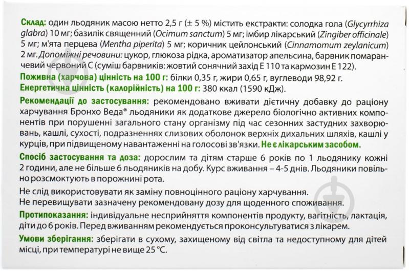 Бронхо Веда со вкусом апельсина №24 (12х2) леденцы - фото 2