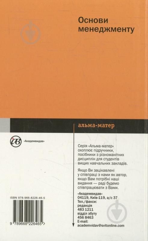 Книга Федор Хмиль  «Основи менеджменту» 978-966-8226-46-5 - фото 2