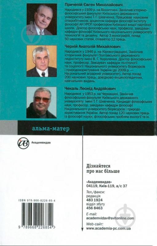 Книга Евгений Причепий  «Філософія» 978-966-8226-85-4 - фото 2