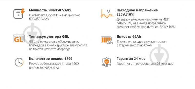 Источник бесперебойного питания (ИБП) B500 + гелевая батарея 900 Вт - фото 2