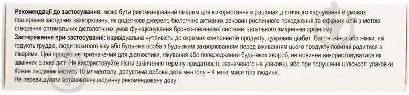 Флюколд зі смак. лимон. №18 (6х3) льодяники - фото 4 Флюколд зі смак. лимон. №18 (6х3) льодяники - фото 4