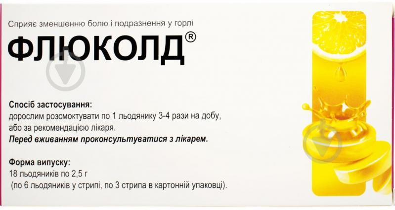 Флюколд зі смак. лимон. №18 (6х3) льодяники - фото 2 Флюколд зі смак. лимон. №18 (6х3) льодяники - фото 2