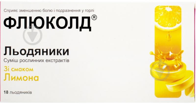 Флюколд зі смак. лимон. №18 (6х3) льодяники - фото 1 Флюколд зі смак. лимон. №18 (6х3) льодяники - фото 1