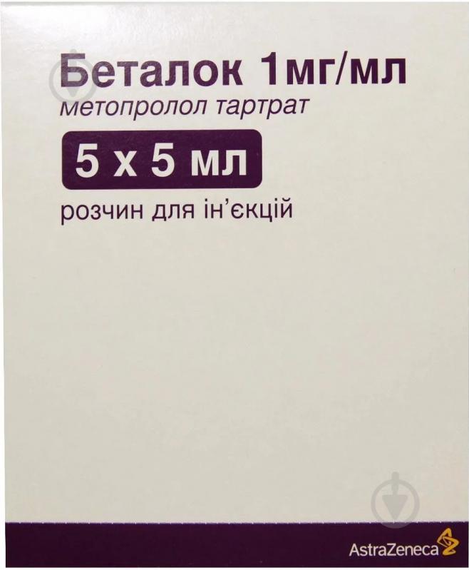 Беталок №5 в амп. раствор 1 мг/мл - фото 1