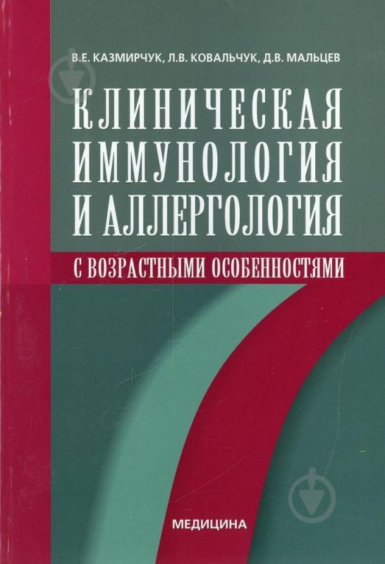 Основы иммунологии учебник. Учебник по иммунологии. Клиническая иммунология учебник. Аллергология учебник. Иммунология учебник для вузов медицинских.