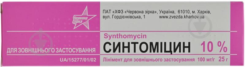Синтоміцин лінімент д/зовн. заст. 100 мг/г по 25 г - фото 3