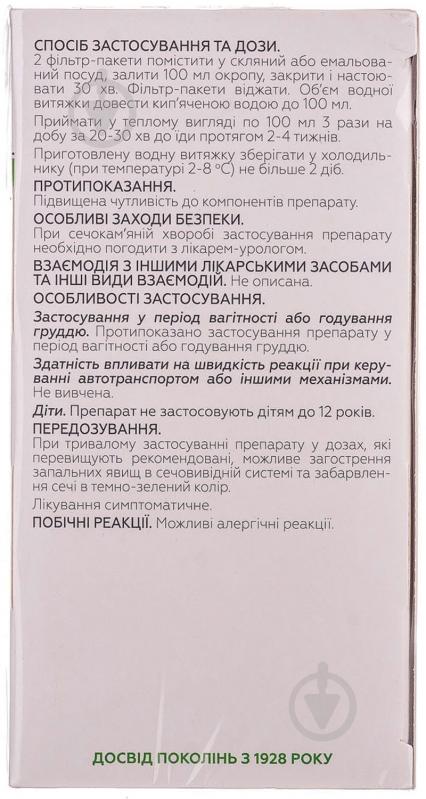 Фітонефрол збір по 1.5 г №20 у філ-пак - фото 2
