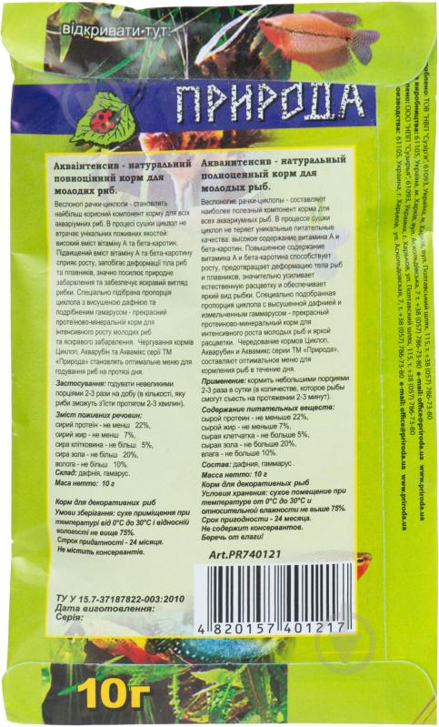 Корм Природа Акваэнтенсив 10 г PR740121 (дафния-гамарус) - фото 2