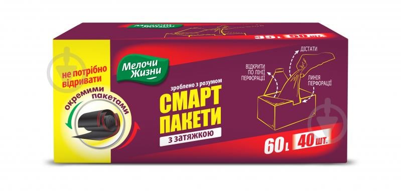 Мішки для сміття із затяжками Мелочи Жизни Смарт міцні 60 л 40 шт. - фото 1