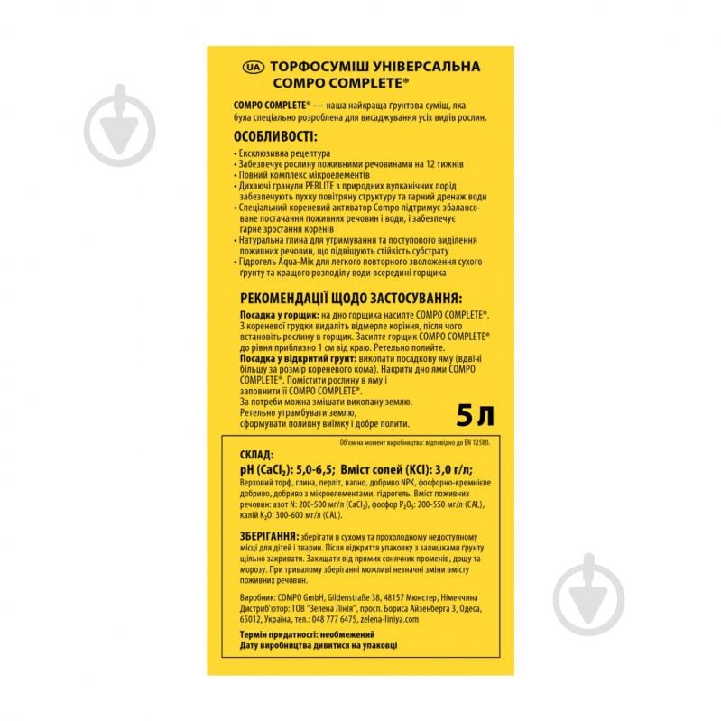 Торфосмесь универсальная Compo Complete 5 л (3184) - фото 6 Торфосмесь универсальная Compo Complete 5 л (3184) - фото 6