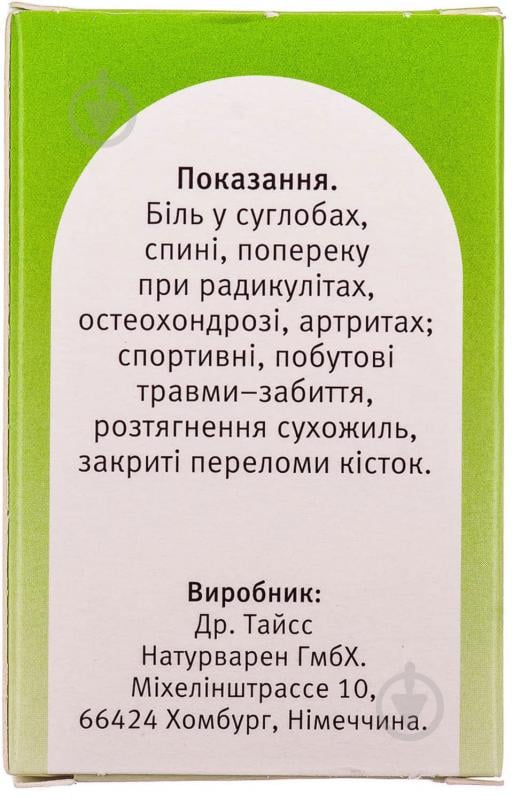 Мазь Др. Тайсса с живокостом по 50 г в банке - фото 3