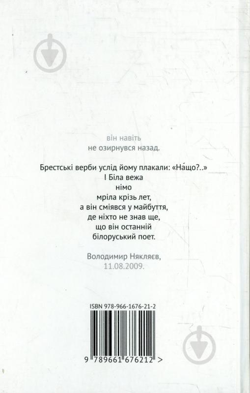 Книга Владимир Някляев «Кін» 978-966-1676-21-2 - фото 2