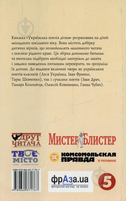 Книга «Українська поезія дітям» 978-966-03-7176-7 - фото 2