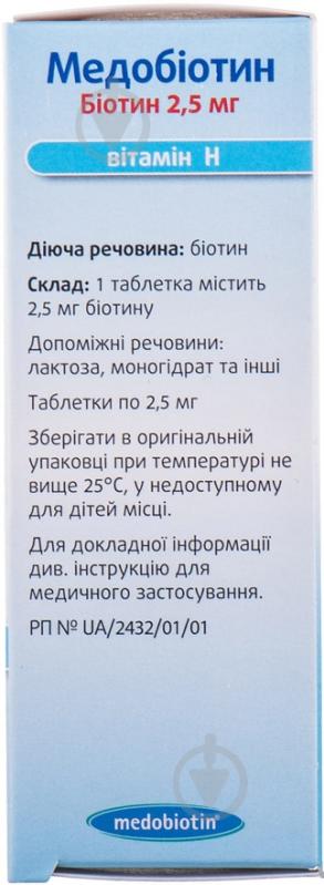 Медобиотин №60 (10х6) таблетки 2,5 мг - фото 2
